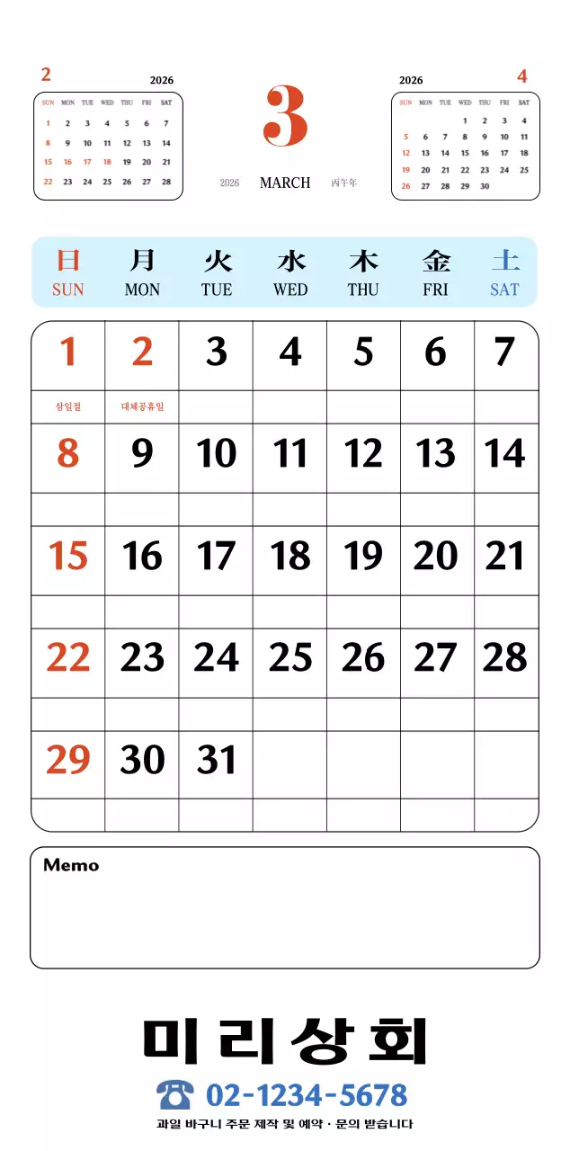 빨간색과 파란색의 레트로 컵셉 추억의 달력