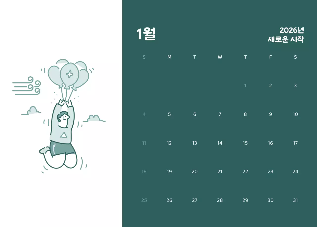 다양한 컬러의 감성적인 일러스트가 들어간 달력