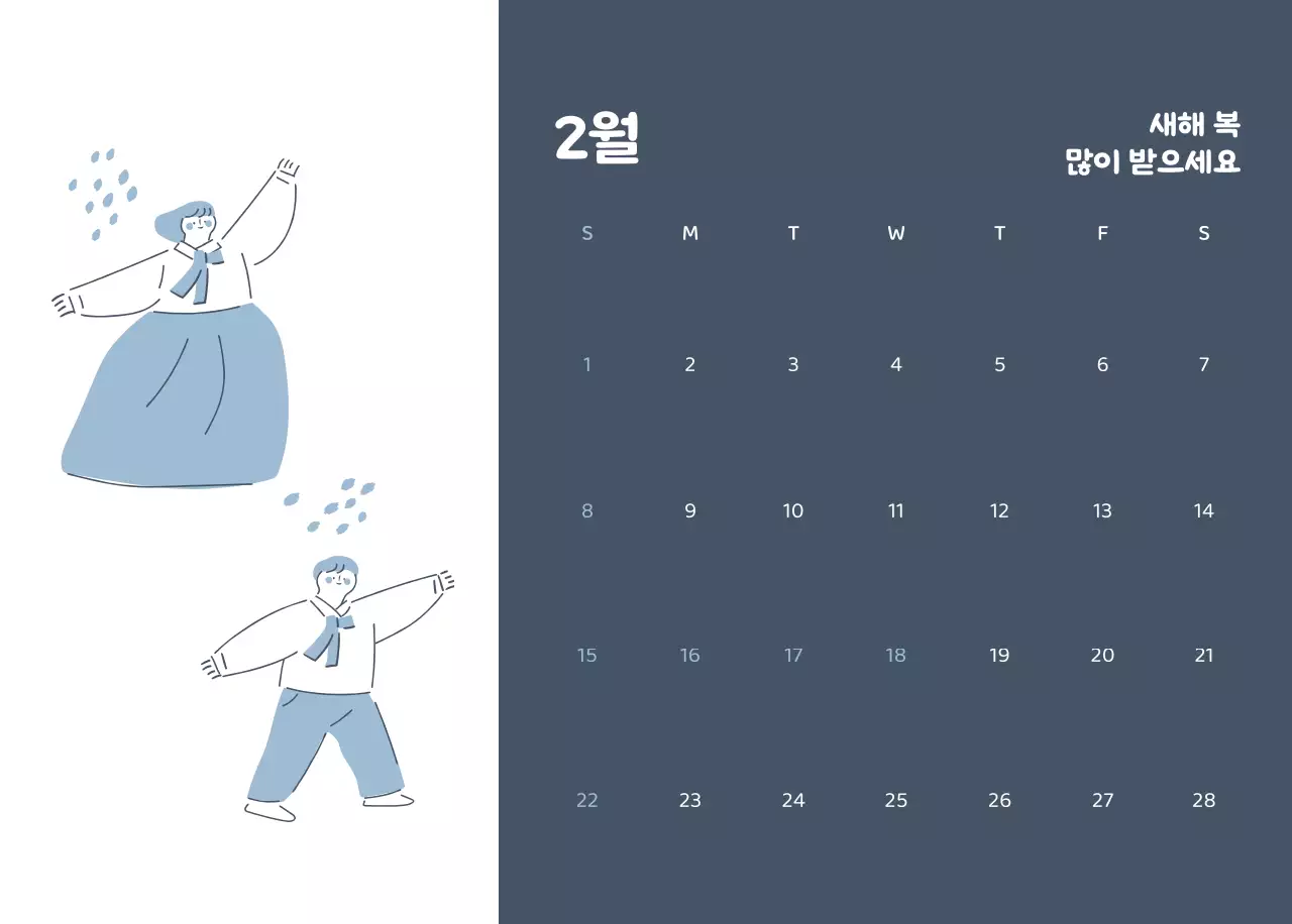 다양한 컬러의 감성적인 일러스트가 들어간 달력