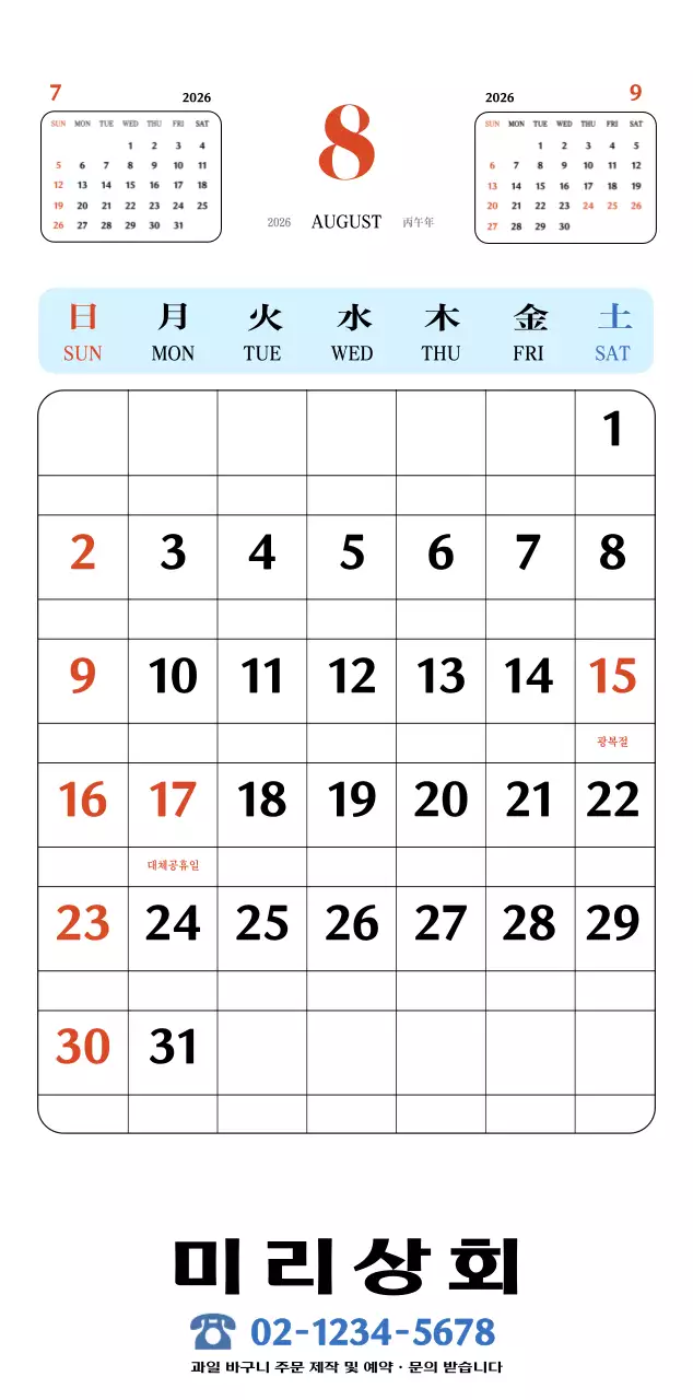 빨간색과 파란색의 레트로 컵셉 추억의 달력