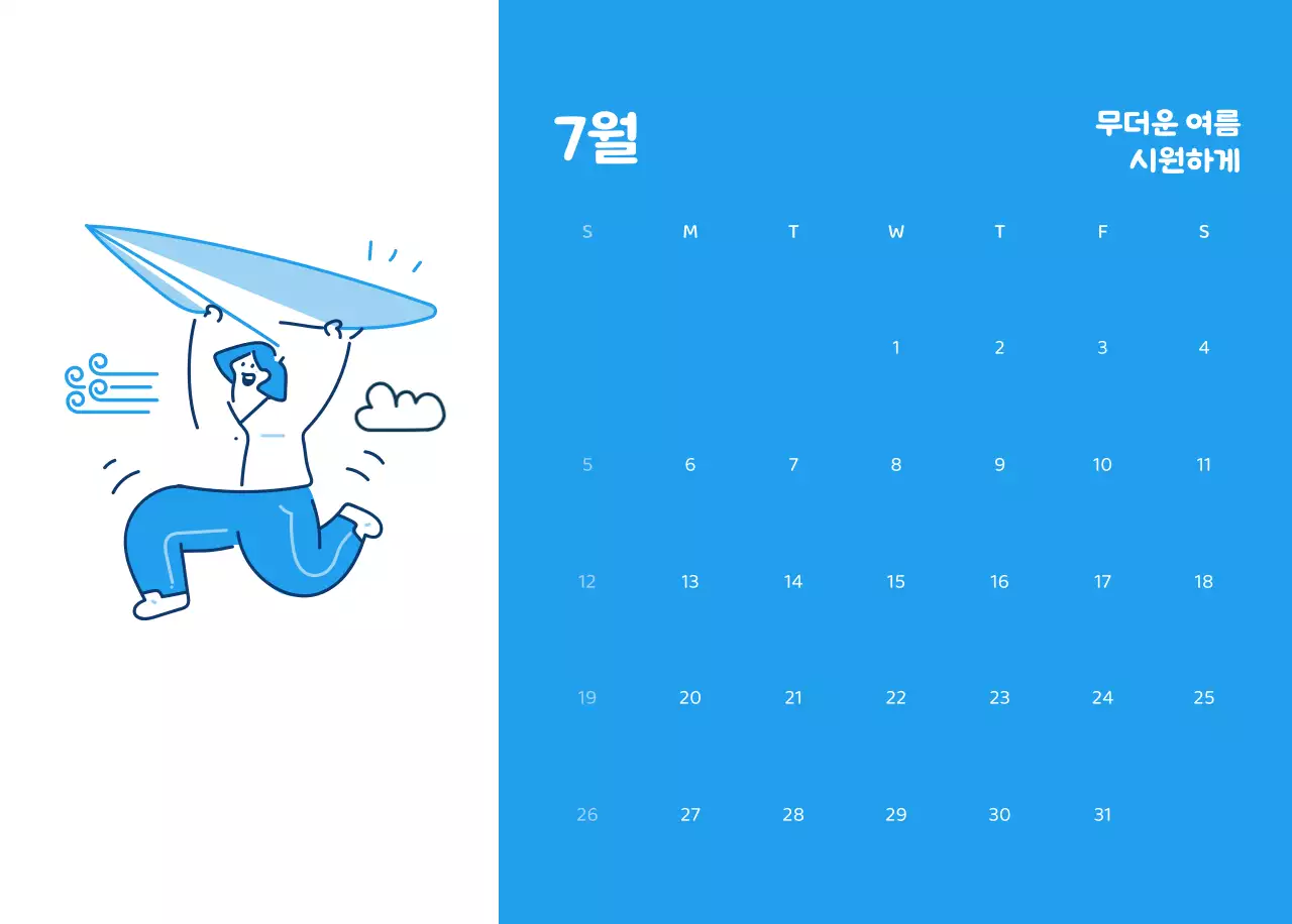 다양한 컬러의 감성적인 일러스트가 들어간 달력