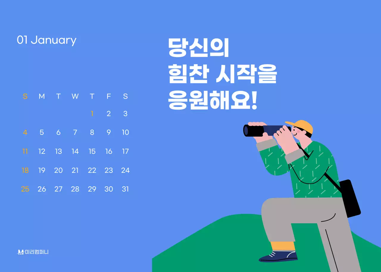 하늘색 배경에 활기찬 일러스트와 긍정적인 문구가 있는 동기부여 캘린더