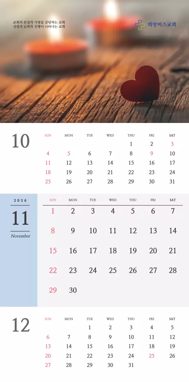 종교 관련 감성적인 사진과 흑백의 심플한 컨셉 교회 벽걸이 달력