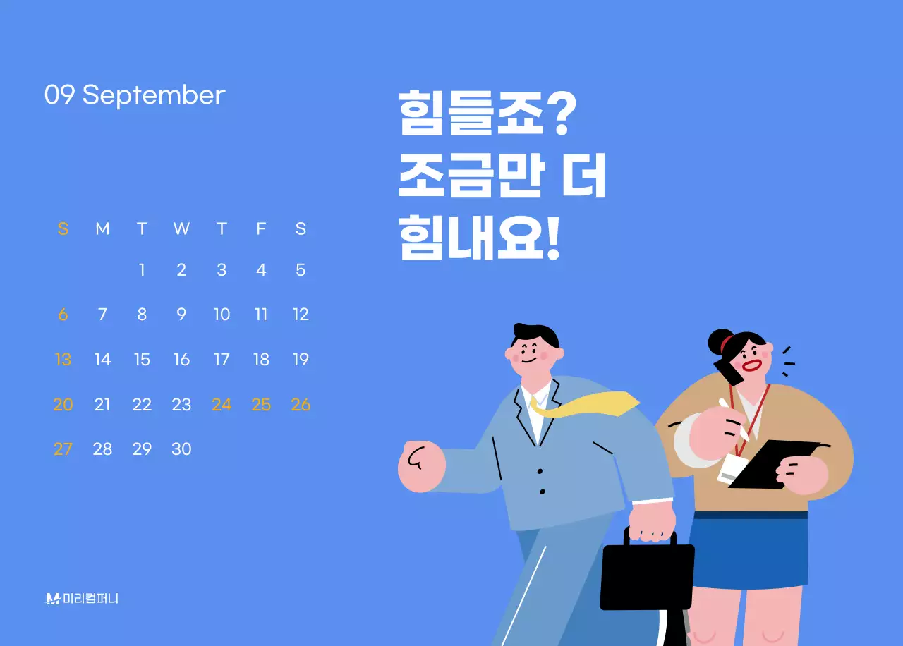 하늘색 배경에 활기찬 일러스트와 긍정적인 문구가 있는 동기부여 캘린더