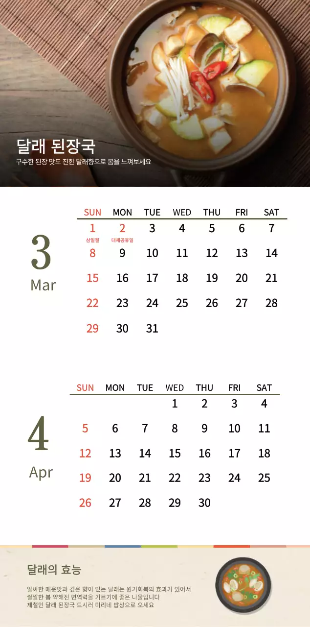 베이지와 브라운의 전통 한식당 컨셉 쿠폰 달력 