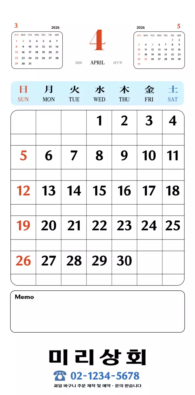 빨간색과 파란색의 레트로 컵셉 추억의 달력