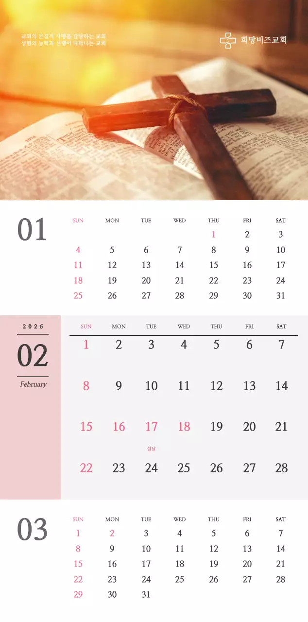종교 관련 감성적인 사진과 흑백의 심플한 컨셉 교회 벽걸이 달력