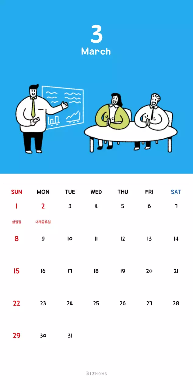 귀여운 일러스트의 신년 달력