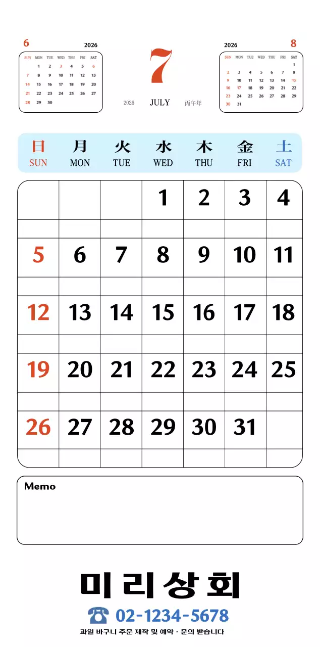 빨간색과 파란색의 레트로 컵셉 추억의 달력