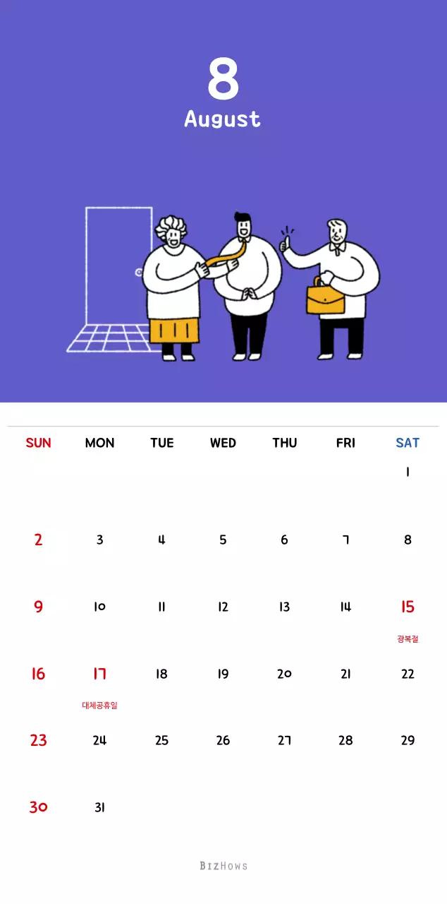 귀여운 일러스트의 신년 달력