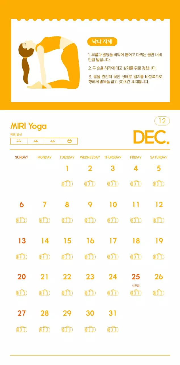 요가 학원에서 홍보할 때 줄 수 있는 주황색 달력
