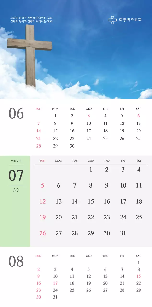종교 관련 감성적인 사진과 흑백의 심플한 컨셉 교회 벽걸이 달력