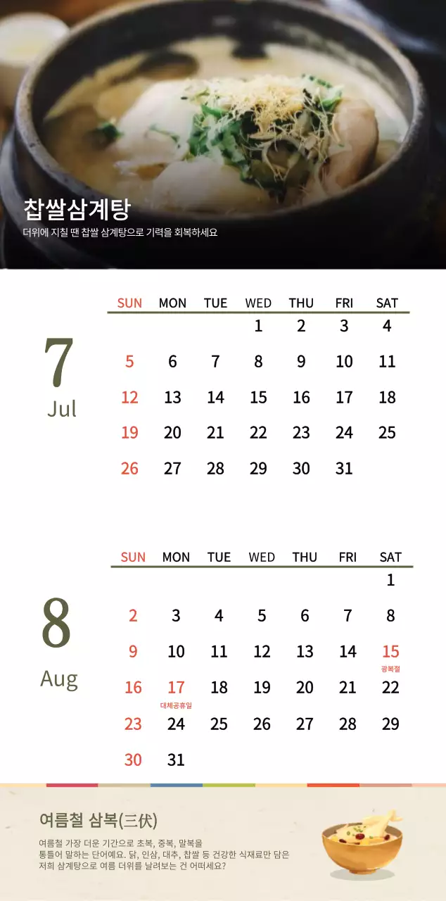 베이지와 브라운의 전통 한식당 컨셉 쿠폰 달력 