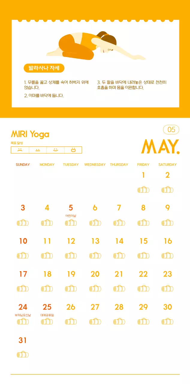 요가 학원에서 홍보할 때 줄 수 있는 주황색 달력