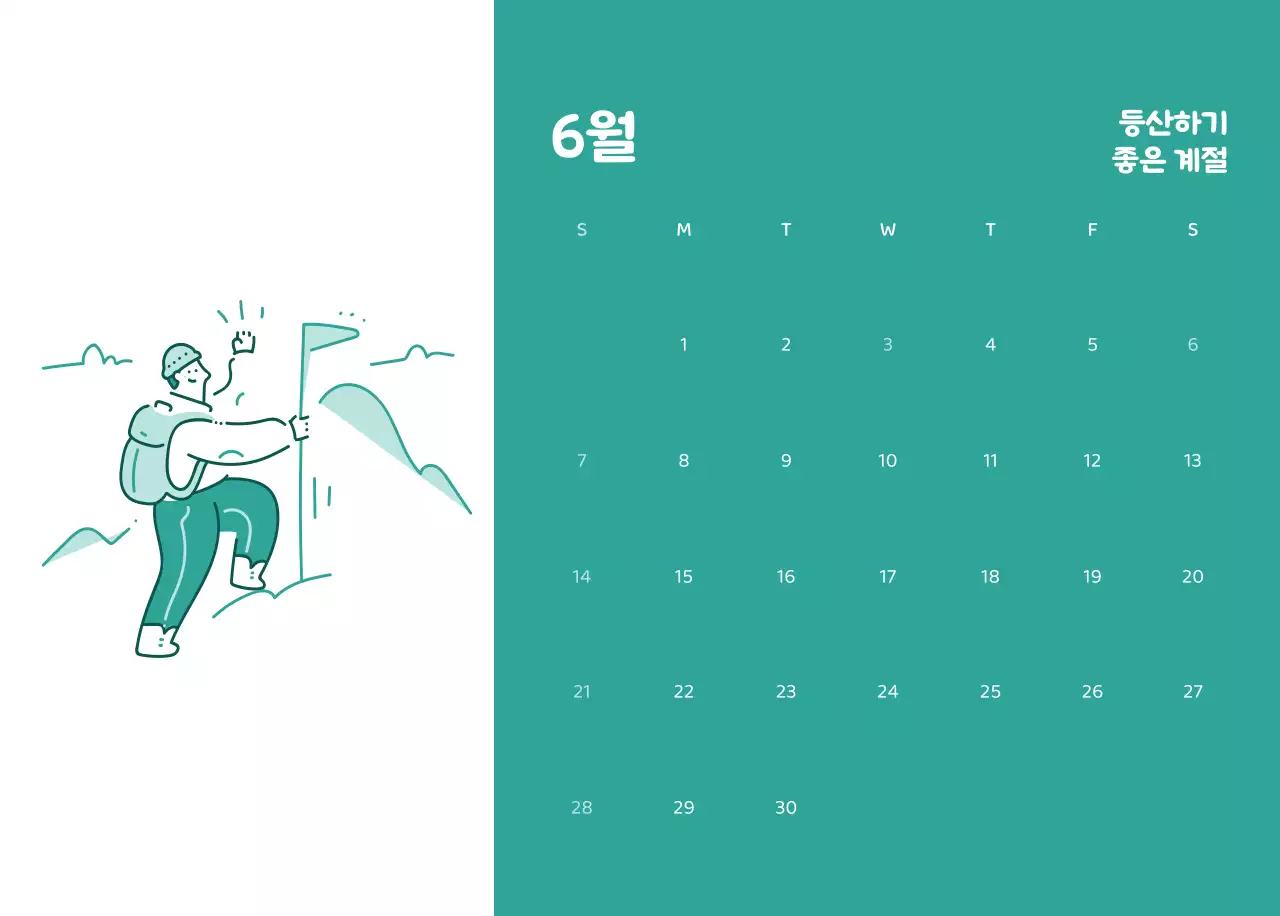 다양한 컬러의 감성적인 일러스트가 들어간 달력