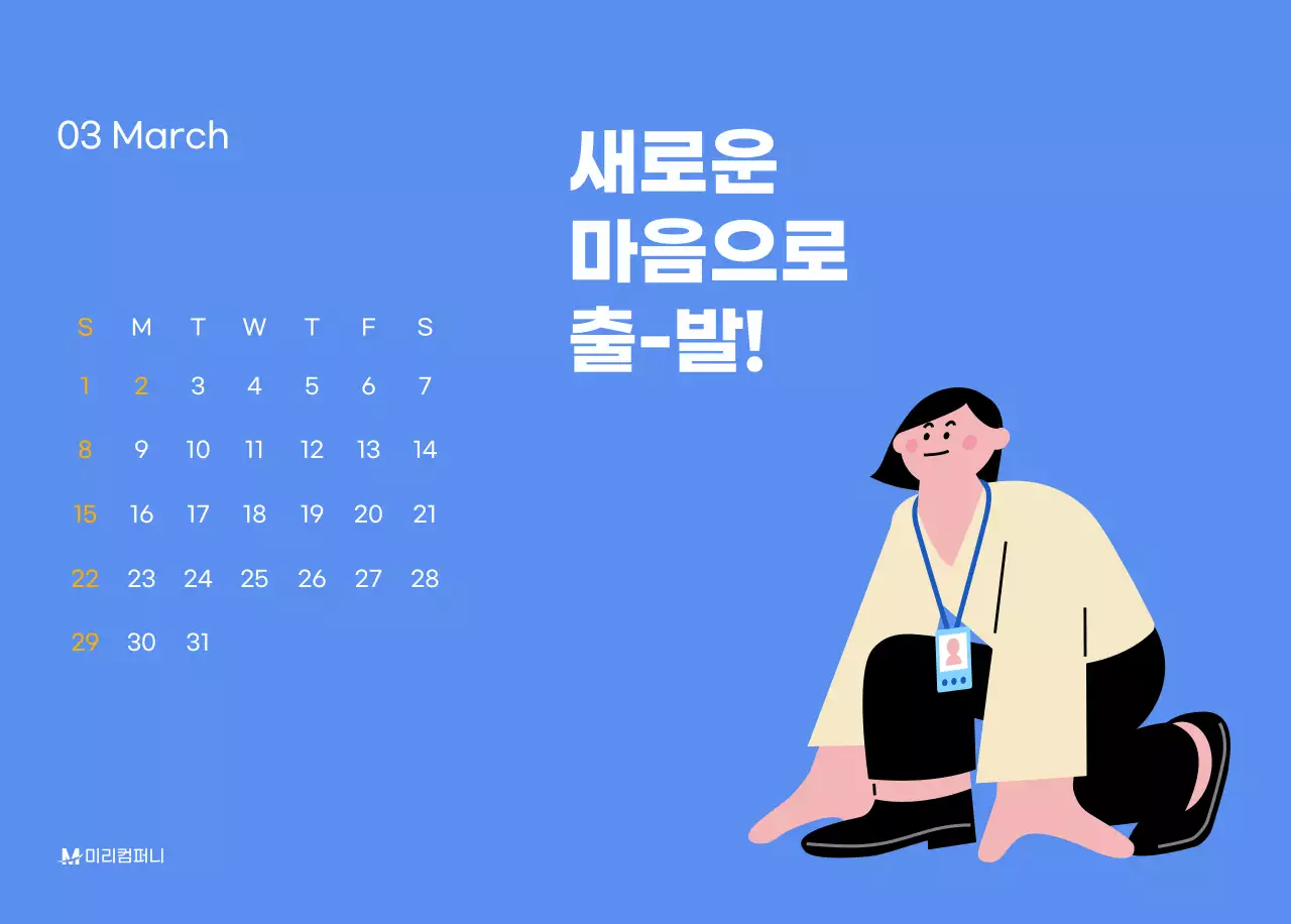 하늘색 배경에 활기찬 일러스트와 긍정적인 문구가 있는 동기부여 캘린더