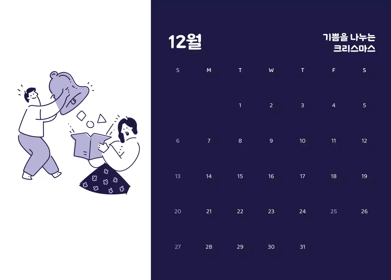 다양한 컬러의 감성적인 일러스트가 들어간 달력