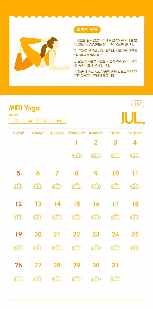 요가 학원에서 홍보할 때 줄 수 있는 주황색 달력