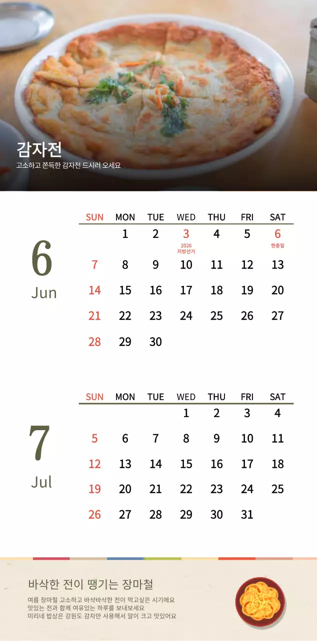 베이지와 브라운의 전통 한식당 컨셉 쿠폰 달력 