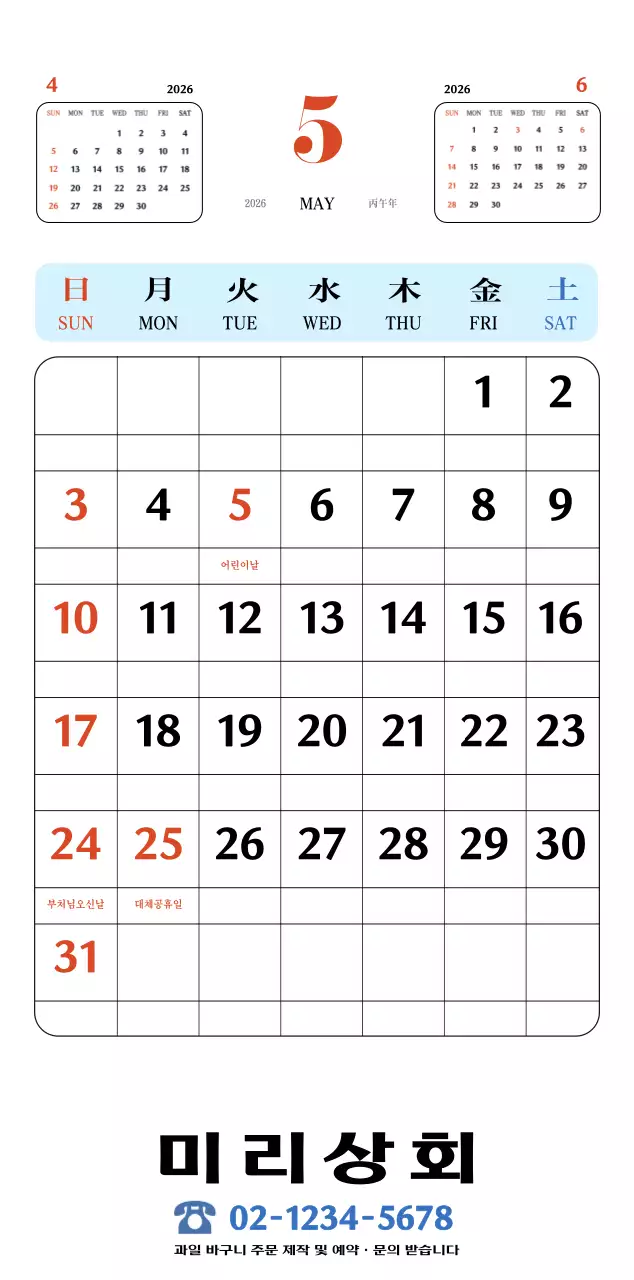 빨간색과 파란색의 레트로 컵셉 추억의 달력