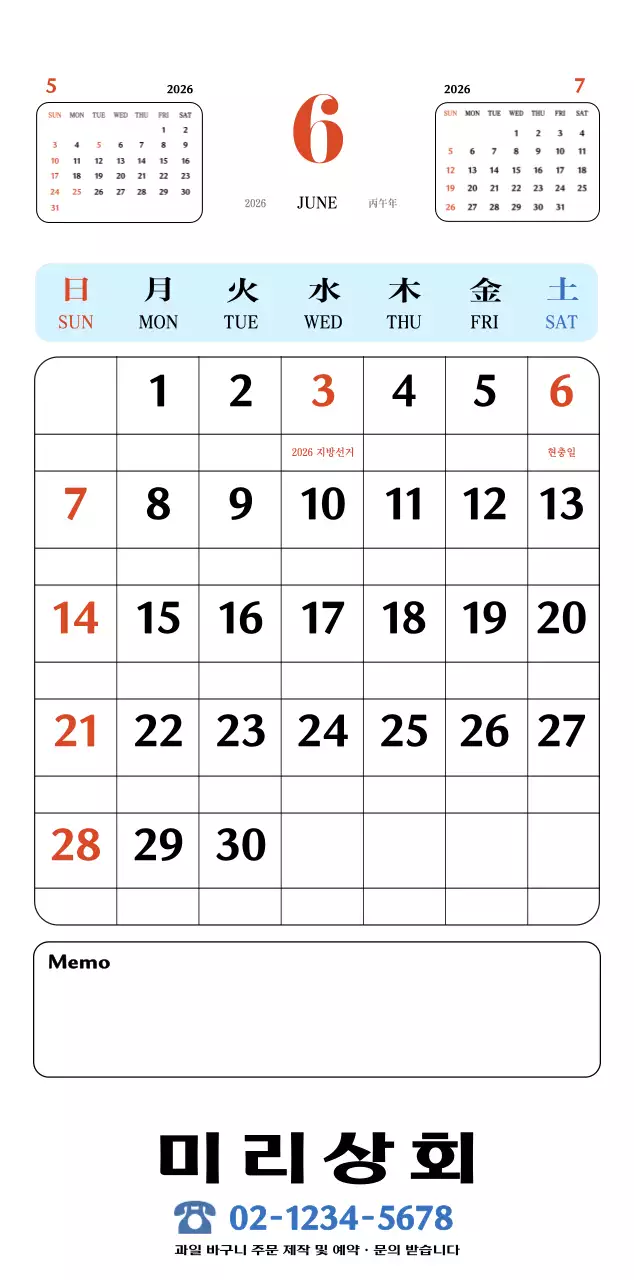 빨간색과 파란색의 레트로 컵셉 추억의 달력