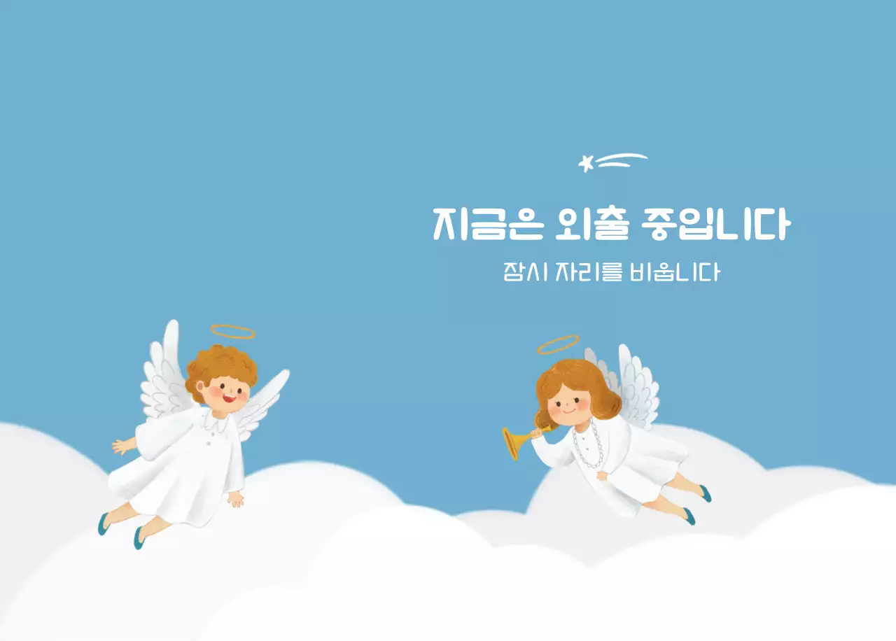 하늘색 배경에 포근한 일러스트와 성경 구절이 있는 말씀 달력