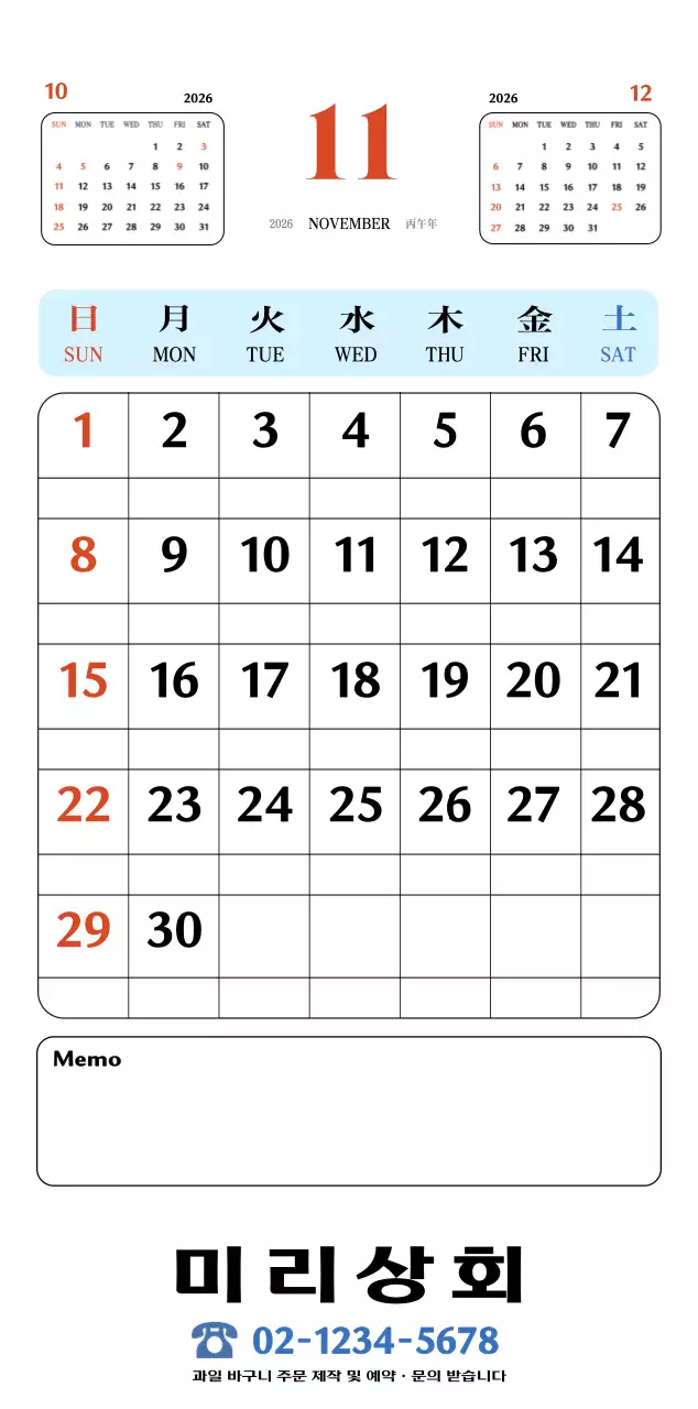 빨간색과 파란색의 레트로 컵셉 추억의 달력