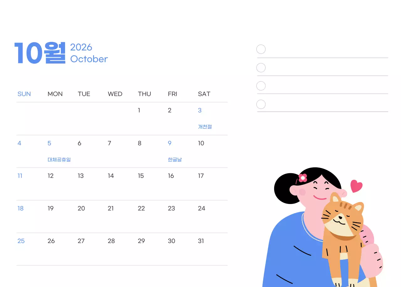 하늘색 배경에 활기찬 일러스트와 긍정적인 문구가 있는 동기부여 캘린더
