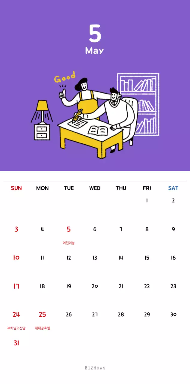 귀여운 일러스트의 신년 달력