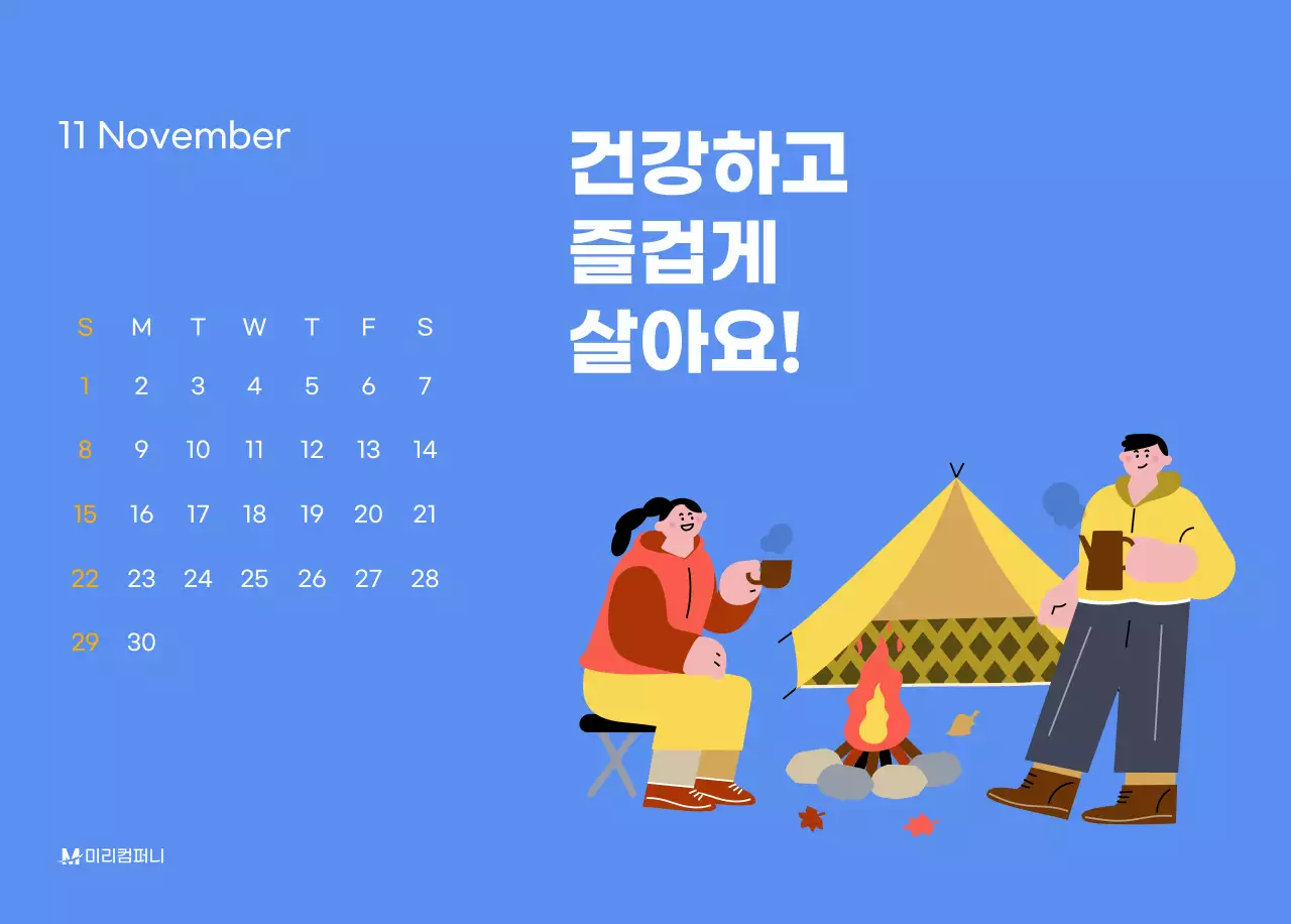 하늘색 배경에 활기찬 일러스트와 긍정적인 문구가 있는 동기부여 캘린더