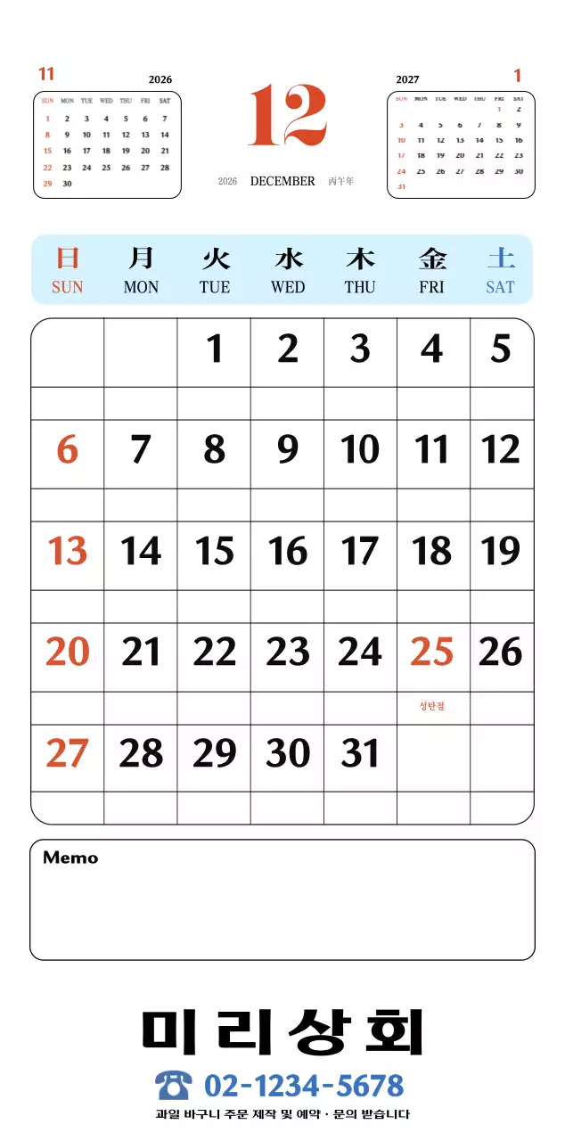 빨간색과 파란색의 레트로 컵셉 추억의 달력