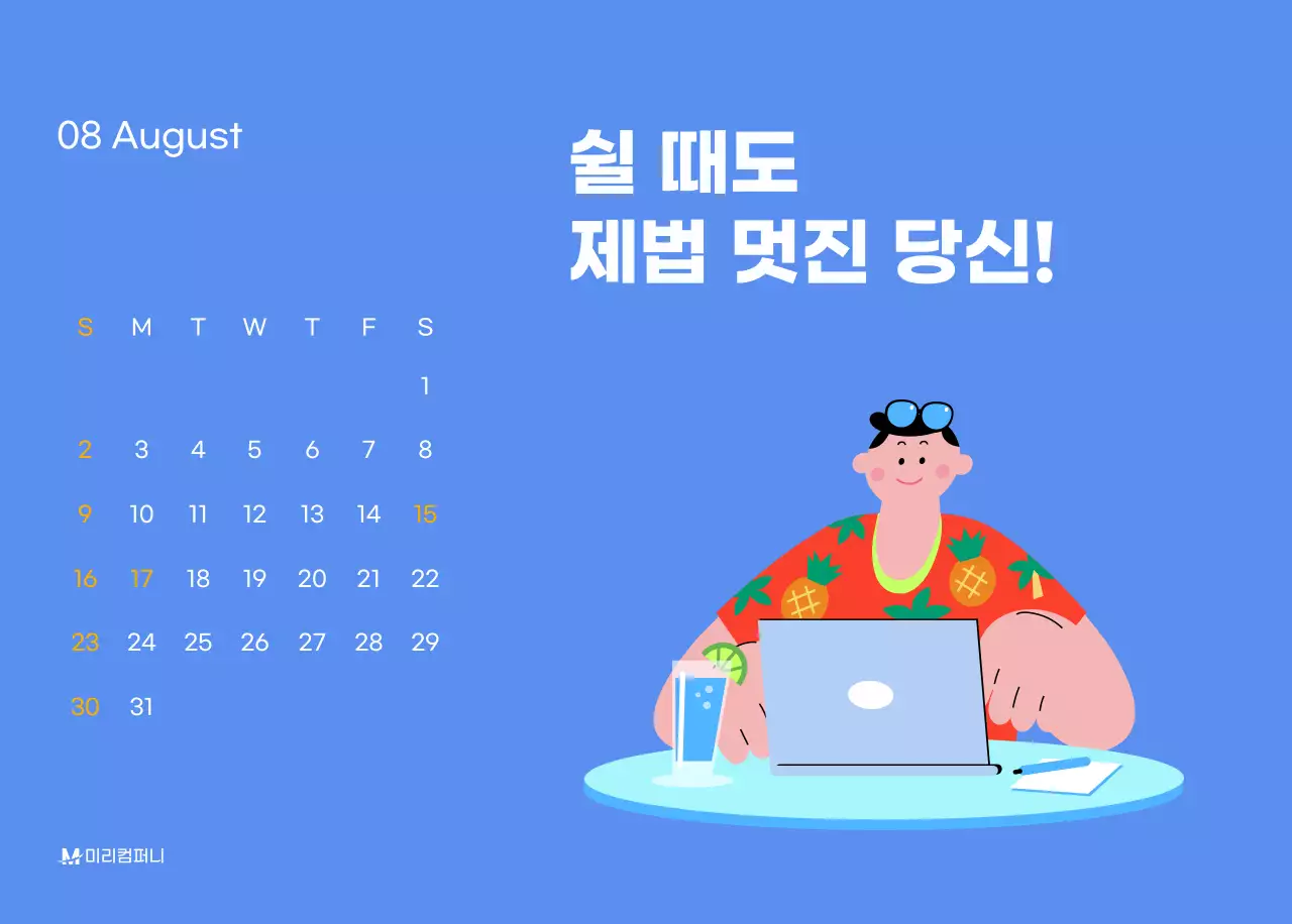 하늘색 배경에 활기찬 일러스트와 긍정적인 문구가 있는 동기부여 캘린더