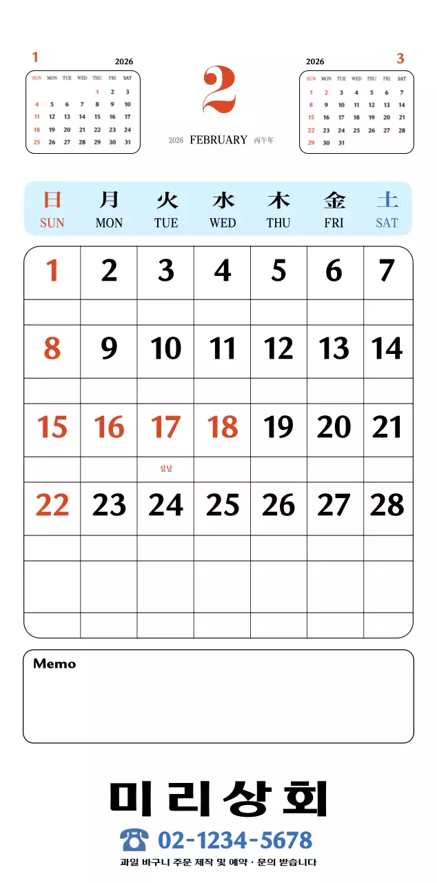 빨간색과 파란색의 레트로 컵셉 추억의 달력