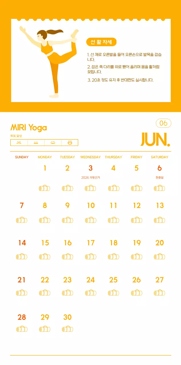 요가 학원에서 홍보할 때 줄 수 있는 주황색 달력