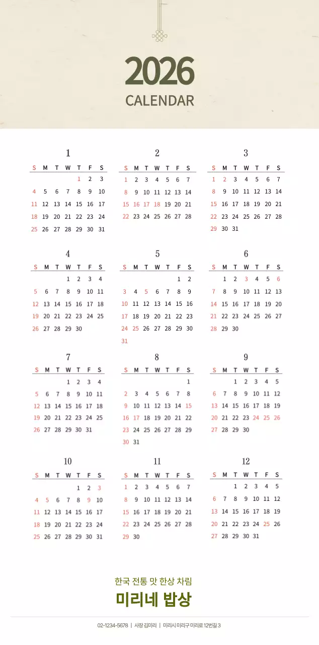 베이지와 브라운의 전통 한식당 컨셉 쿠폰 달력 