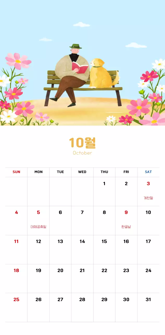 따뜻한 일러스트 느낌의 신년 달력