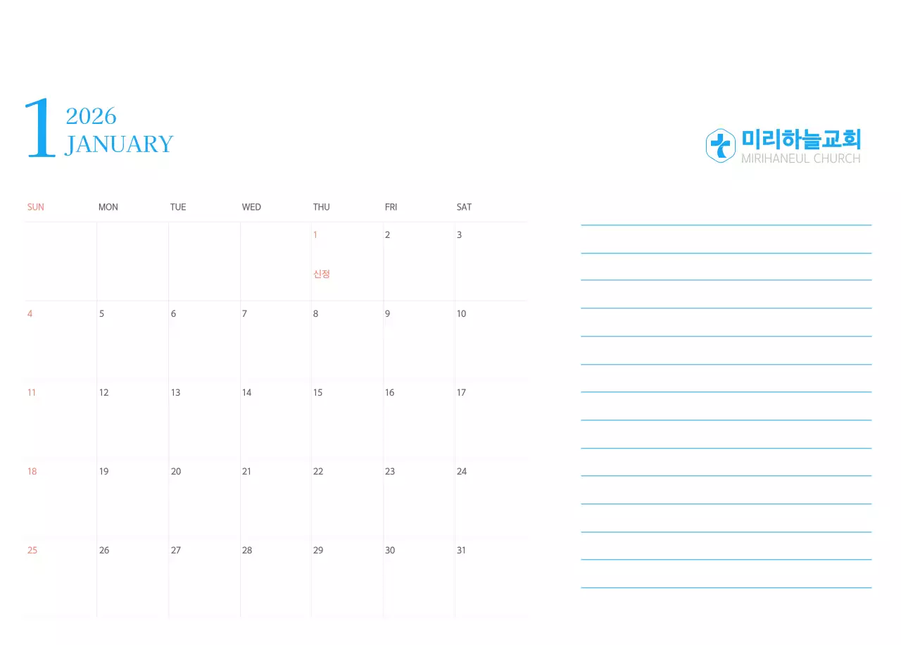 파란색 모던한 컨셉의 교회 달력