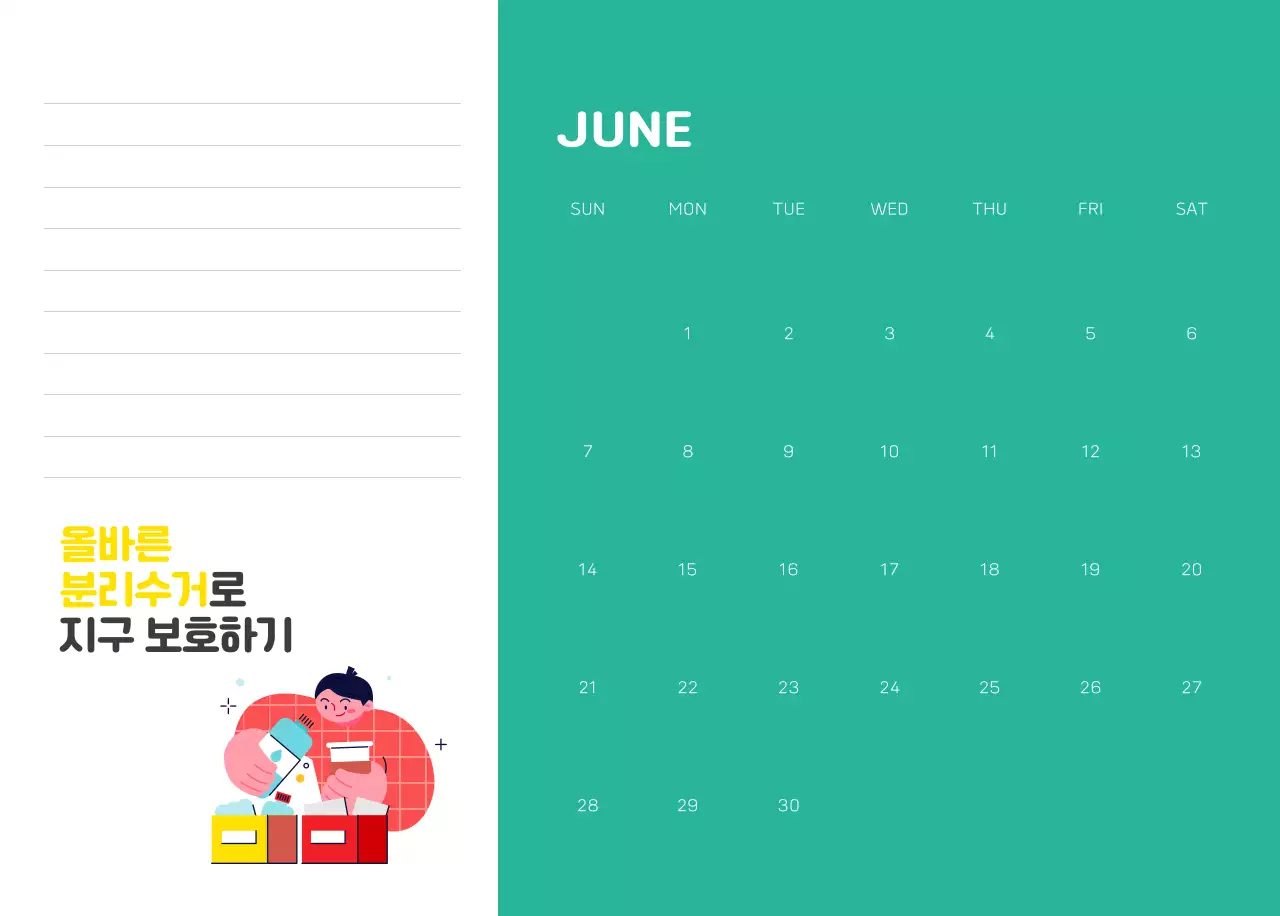 자연 환경보호하는 사람 및 지구 일러스트와 컬러로 포인트를 준 연말 연시 기념 사회재단