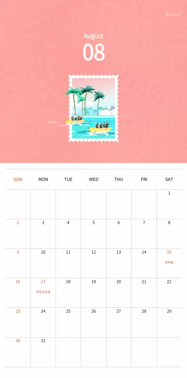 따뜻한 컨셉의 우표 일러스트