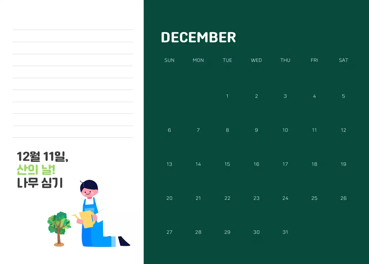 자연 환경보호하는 사람 및 지구 일러스트와 컬러로 포인트를 준 연말 연시 기념 사회재단