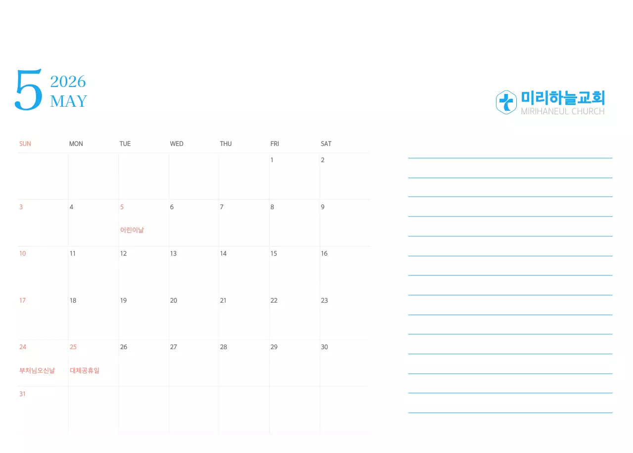 파란색 모던한 컨셉의 교회 달력