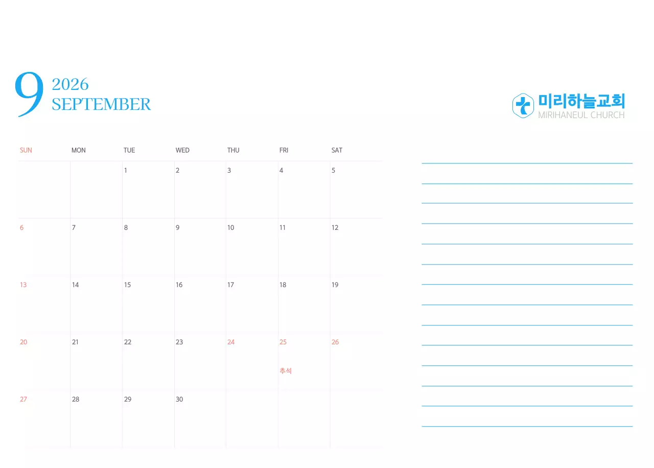 파란색 모던한 컨셉의 교회 달력