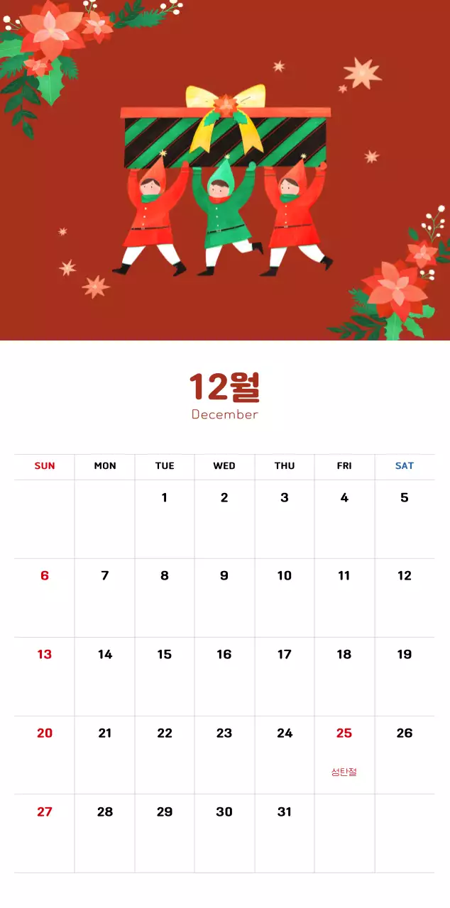 따뜻한 일러스트 느낌의 신년 달력