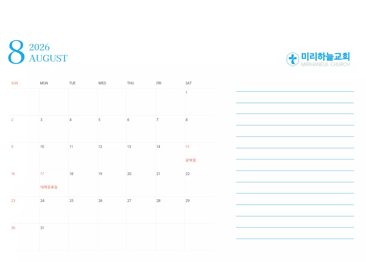 파란색 모던한 컨셉의 교회 달력