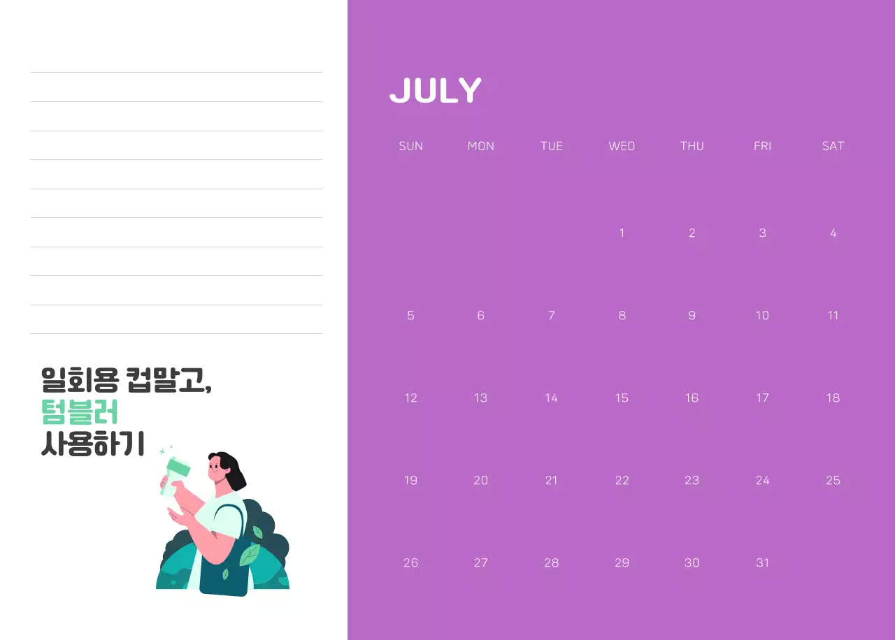 자연 환경보호하는 사람 및 지구 일러스트와 컬러로 포인트를 준 연말 연시 기념 사회재단