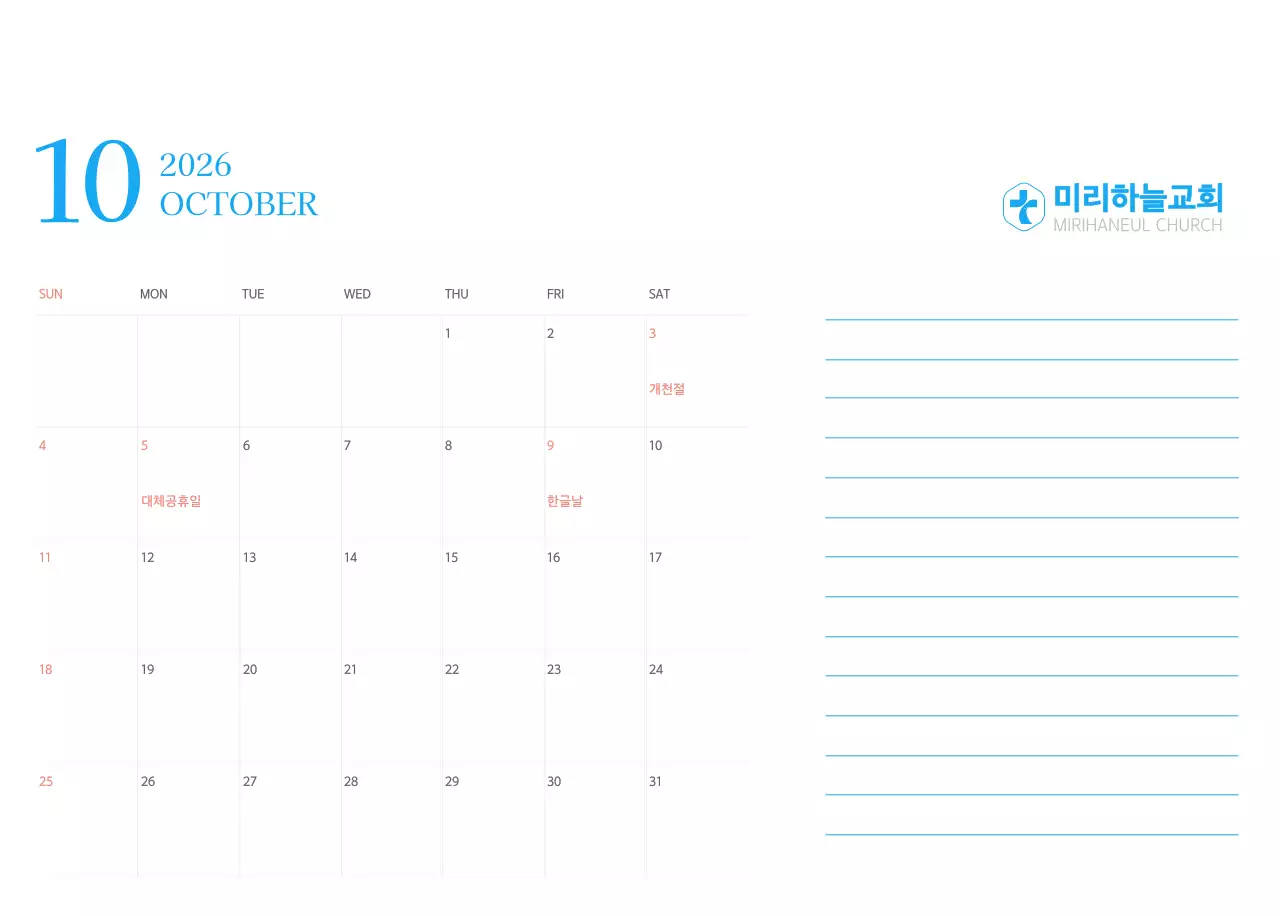 파란색 모던한 컨셉의 교회 달력