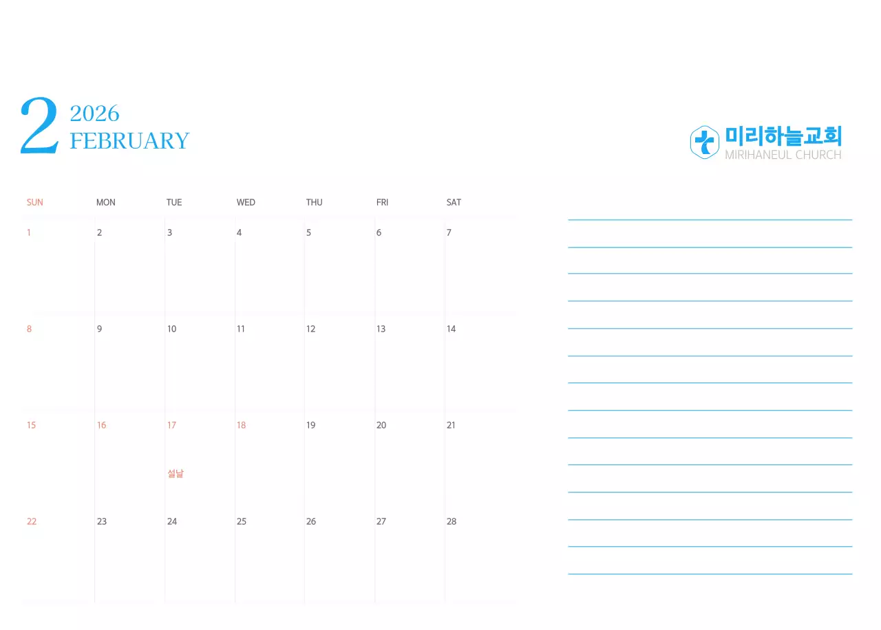 파란색 모던한 컨셉의 교회 달력