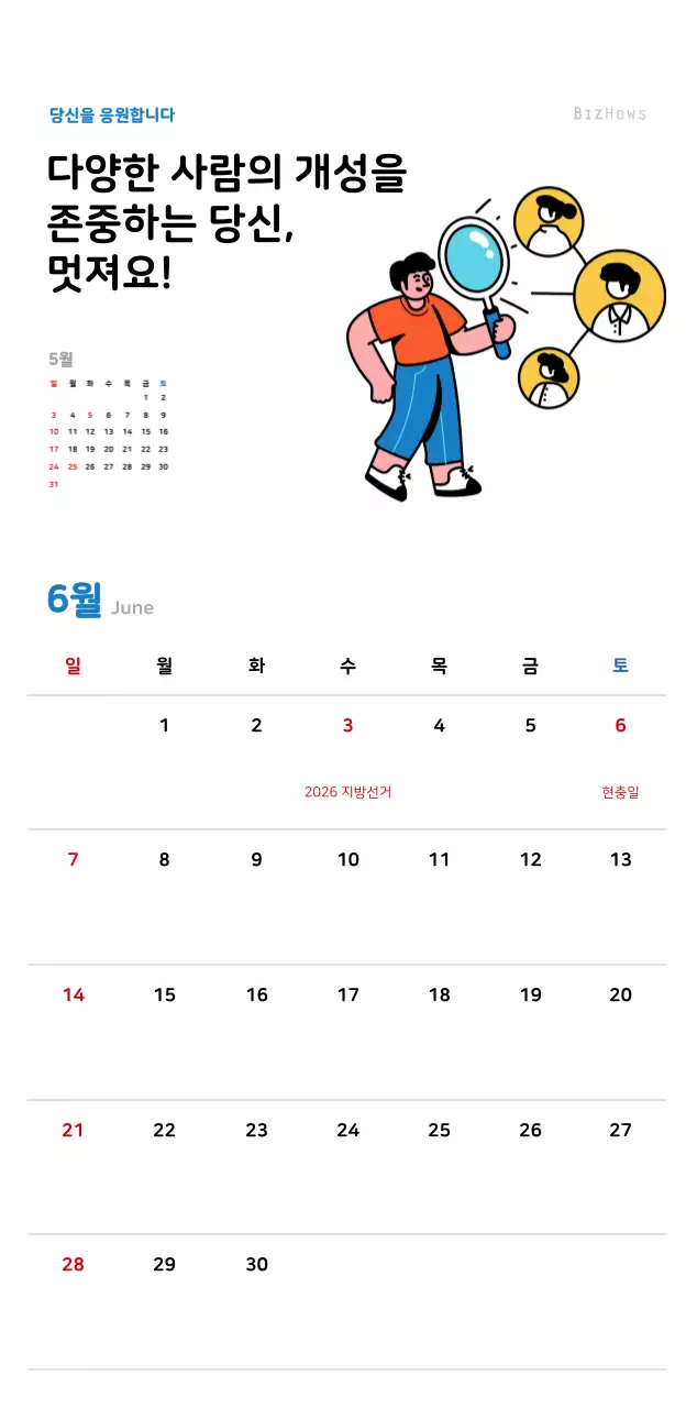 깔끔한 라인 일러스트의 신년 달력