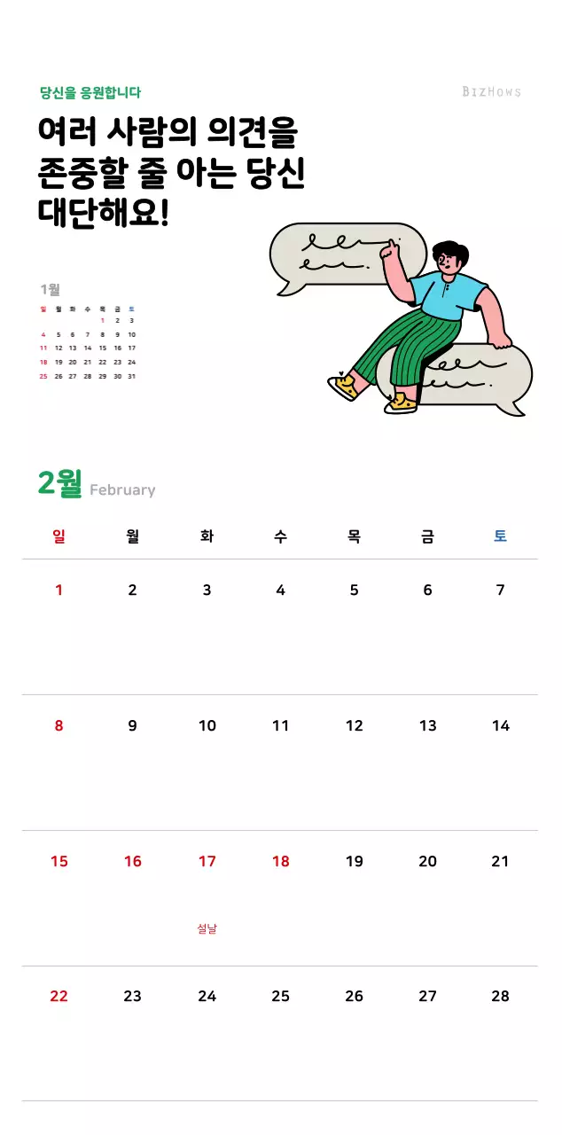 깔끔한 라인 일러스트의 신년 달력