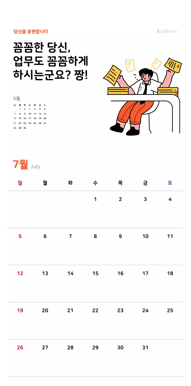 깔끔한 라인 일러스트의 신년 달력